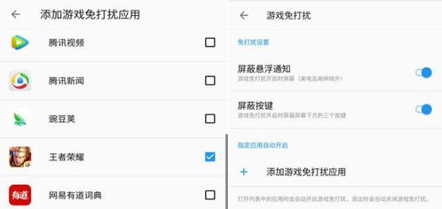 手机游戏免打扰模式,手机免打扰模式深度解析(图2) 手机游戏免打扰模式,手机免打扰模式深度解析(图2)