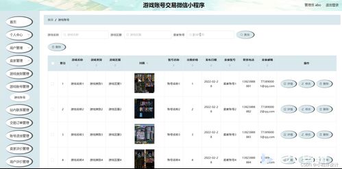 游戏账号交易平台排行,2023年度游戏账号交易平台排行榜揭晓(图2) 游戏账号交易平台排行,2023年度游戏账号交易平台排行榜揭晓(图2)