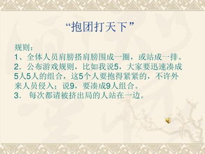 大学生班会游戏大全,凝聚班级情谊(图1) 大学生班会游戏大全,凝聚班级情谊(图1)