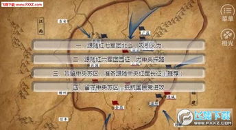 重走长征路游戏下载,体验革命精神之旅(图1) 重走长征路游戏下载,体验革命精神之旅(图1)
