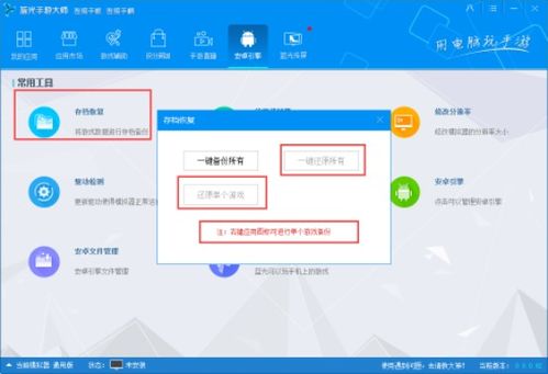 恢复游戏数据的方法,掌握高效备份与恢复技巧(图1)