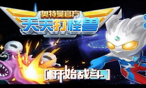 奥特曼大战小游戏下载,拯救地球!(图1) 奥特曼大战小游戏下载,拯救地球!(图1)