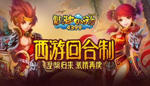 4399最火的网页游戏,盘点最火热的游戏盛宴(图3) 4399最火的网页游戏,盘点最火热的游戏盛宴(图3)