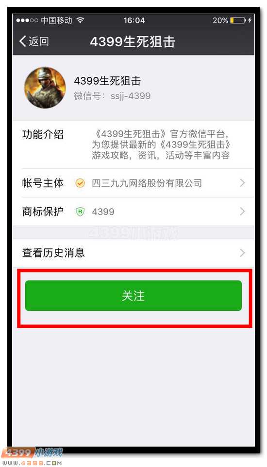 游戏账号绑定微信流程,畅享游戏新体验——游戏账号绑定微信流程指南(图3) 游戏账号绑定微信流程,畅享游戏新体验——游戏账号绑定微信流程指南(图3)