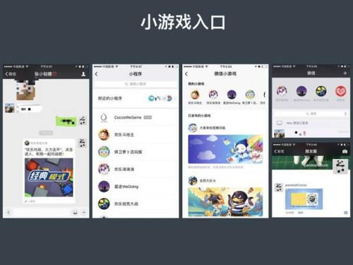 微信小游戏下载,畅玩无限——微信小游戏一键下载攻略(图3) 微信小游戏下载,畅玩无限——微信小游戏一键下载攻略(图3)