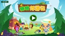 糖糖郊游记游戏下载,甜蜜开启!(图1) 糖糖郊游记游戏下载,甜蜜开启!(图1)