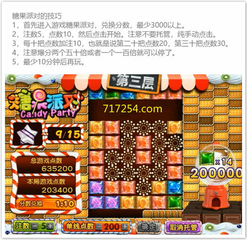 糖果派对游戏规则图,轻松掌握游戏乐趣(图3) 糖果派对游戏规则图,轻松掌握游戏乐趣(图3)