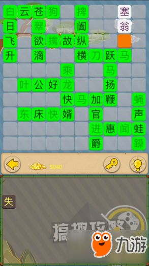 游戏成语接龙大闯关,智慧竞技场(图3) 游戏成语接龙大闯关,智慧竞技场(图3)