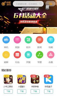 快吧游戏盒在哪下载,畅享游戏乐趣(图3) 快吧游戏盒在哪下载,畅享游戏乐趣(图3)