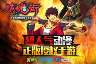 镇魂街游戏下载,拯救灵魂的冒险之旅(图3)