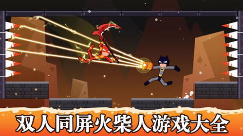 火柴人双人对战游戏,技巧对决(图2)