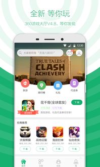 手机360游戏大厅下载,畅享指尖乐趣(图2)