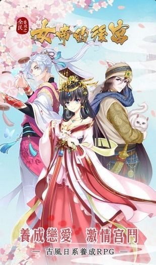 女帝的后宫游戏下载,权谋与爱情的宫廷传奇(图2)