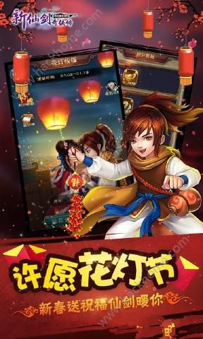 新仙剑奇侠传之挥剑问情游戏官方版下载2024最新 (图3)