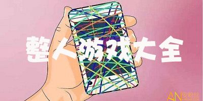 情侣整人游戏惩罚大全,甜蜜回忆(图3) 情侣整人游戏惩罚大全,甜蜜回忆(图3)