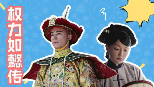 后宫如懿传游戏,权谋与爱情的宫廷传奇(图3)