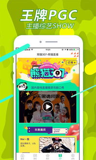 熊猫怎么手机直播游戏,共享欢乐时光(图1) 熊猫怎么手机直播游戏,共享欢乐时光(图1)