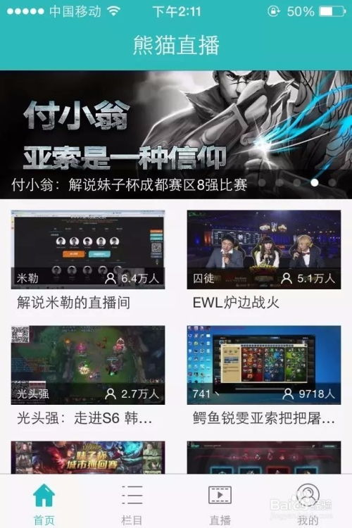 熊猫怎么手机直播游戏,共享欢乐时光(图2) 熊猫怎么手机直播游戏,共享欢乐时光(图2)