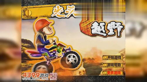 光头强开赛车游戏,速度与激情的极限挑战(图2)