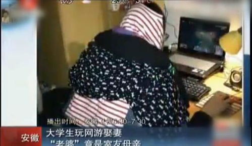 游戏老婆是同学妈妈,一场跨越年龄的奇妙游戏之旅(图1)