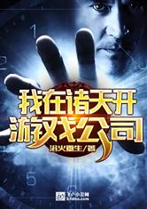 主角开游戏公司的小说,从零开始的创业传奇(图1) 主角开游戏公司的小说,从零开始的创业传奇(图1)