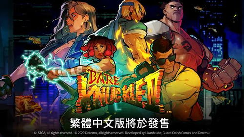 三人动作游戏,激战正酣(图1) 三人动作游戏,激战正酣(图1)