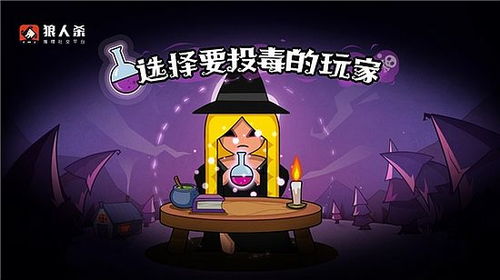 狼人杀游戏规则女巫,狼人杀游戏中的神秘守护者(图1) 狼人杀游戏规则女巫,狼人杀游戏中的神秘守护者(图1)