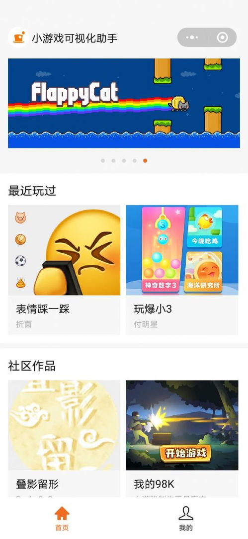 微信小游戏模板,模板打造个性化互动体验(图1) 微信小游戏模板,模板打造个性化互动体验(图1)