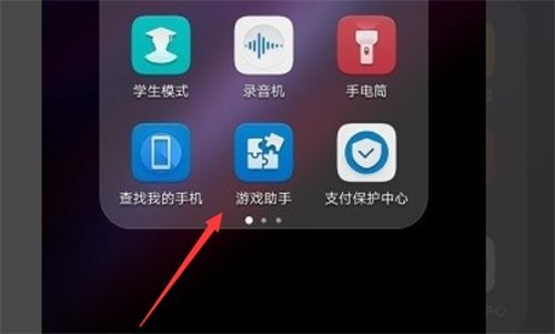 华为游戏模式怎么设置,轻松开启高效游戏体验(图3) 华为游戏模式怎么设置,轻松开启高效游戏体验(图3)