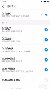 魅族游戏助手怎么关闭,魅族游戏助手关闭操作指南(图2) 魅族游戏助手怎么关闭,魅族游戏助手关闭操作指南(图2)