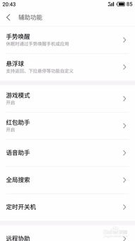 魅族游戏助手怎么关闭,魅族游戏助手关闭操作指南(图1) 魅族游戏助手怎么关闭,魅族游戏助手关闭操作指南(图1)