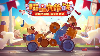 喵星大作战游戏,萌宠星球冒险之旅(图1) 喵星大作战游戏,萌宠星球冒险之旅(图1)