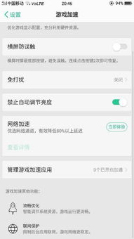 oppo游戏加速怎么关闭,操作指南一网打尽(图1) oppo游戏加速怎么关闭,操作指南一网打尽(图1)