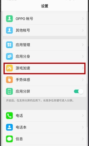 oppo游戏加速怎么关闭,操作指南一网打尽(图2) oppo游戏加速怎么关闭,操作指南一网打尽(图2)