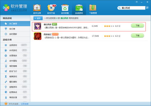 下载大型游戏的网站,揭秘热门网站攻略(图1) 下载大型游戏的网站,揭秘热门网站攻略(图1)