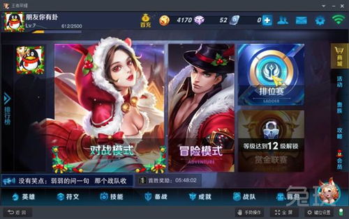 免费安装王者荣耀游戏,体验王者荣耀极致魅力!(图3) 免费安装王者荣耀游戏,体验王者荣耀极致魅力!(图3)