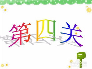 团队之间的默契游戏,团队默契游戏深度解析(图3)