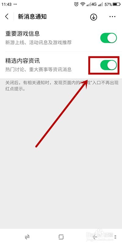 微信游戏通知怎么关掉,一键操作指南(图3) 微信游戏通知怎么关掉,一键操作指南(图3)