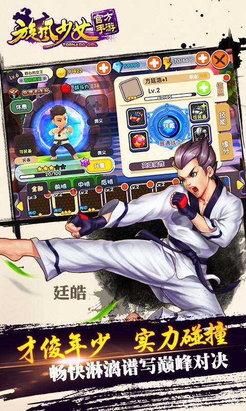 旋风少女官方手游游戏,指尖上的武侠传奇(图2)
