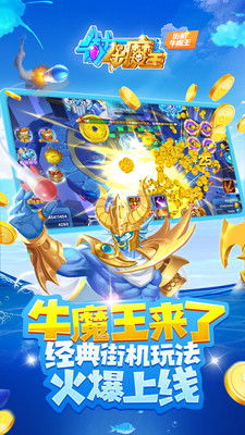牛魔王捕鱼游戏下载,尽在指尖下载(图3) 牛魔王捕鱼游戏下载,尽在指尖下载(图3)