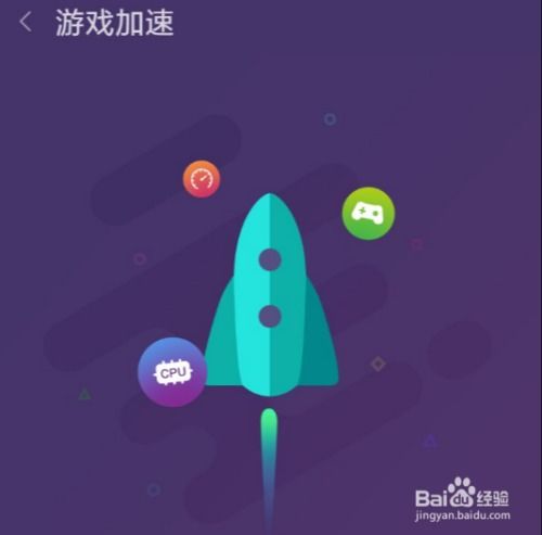 小米手机游戏加速设置,解锁游戏性能新境界(图1) 小米手机游戏加速设置,解锁游戏性能新境界(图1)