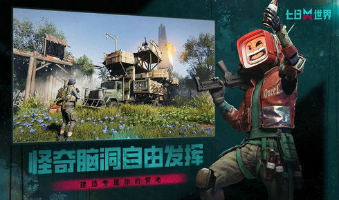 世界最后之日游戏下载,开启末世冒险之旅(图1) 世界最后之日游戏下载,开启末世冒险之旅(图1)