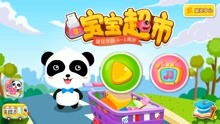 免费宝宝巴士大全游戏,寓教于乐的儿童益智乐园(图2) 免费宝宝巴士大全游戏,寓教于乐的儿童益智乐园(图2)