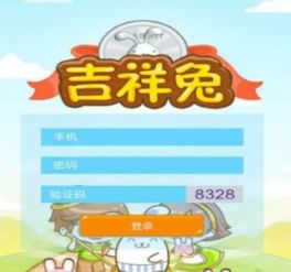 吉祥兔理财游戏下载,轻松赚钱新体验(图3)