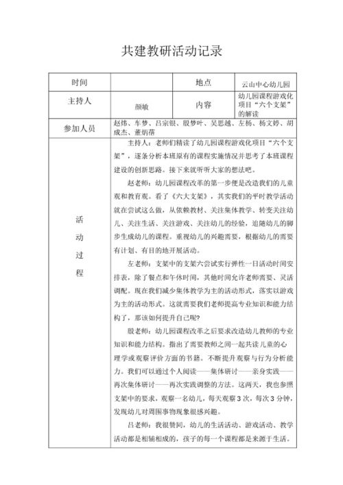 幼儿园游戏开发记录,探索童趣世界(图1) 幼儿园游戏开发记录,探索童趣世界(图1)