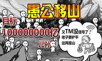 愚公移山游戏的音乐,激昂旋律奏响挑战极限的征程(图2)