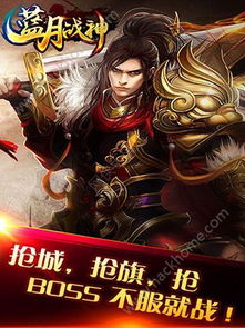 正版授权游戏蓝月战神,再战江湖(图2)