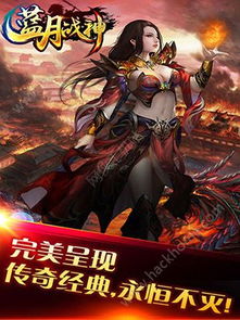 正版授权游戏蓝月战神,再战江湖(图3)