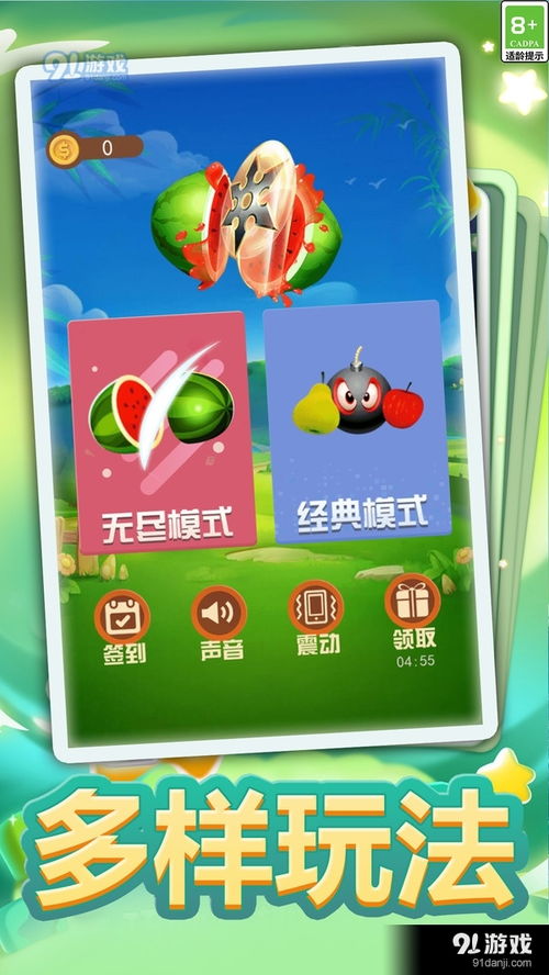游戏切水果下载免费,免费下载游戏切水果体验水果盛宴(图3)