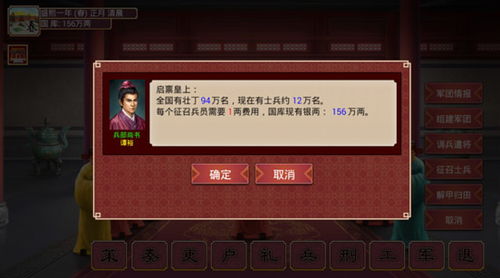 模拟当皇帝的游戏,模拟皇帝的宫廷生活体验记(图3)